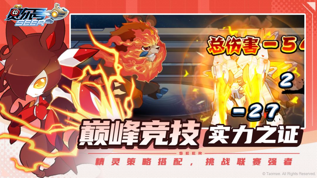 赛尔号游戏截图