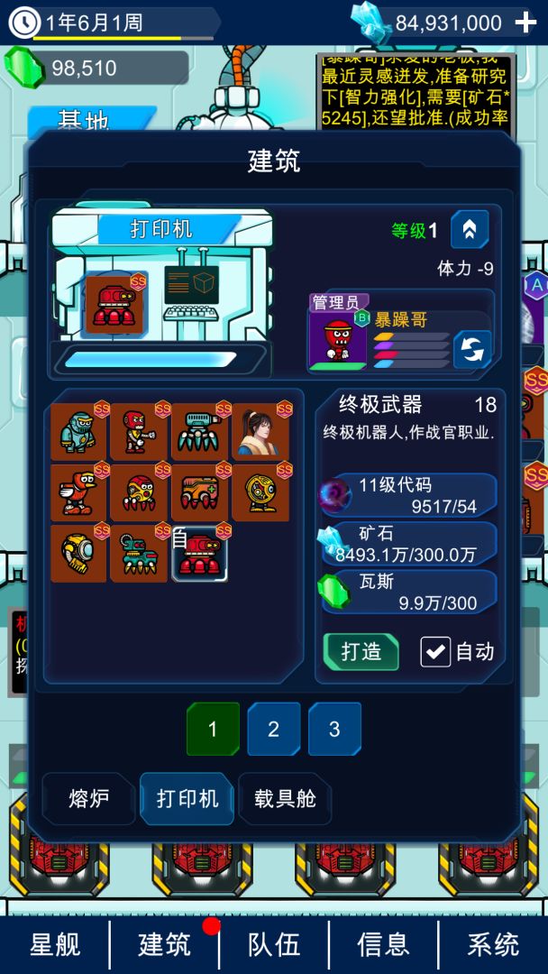 星际老板游戏截图