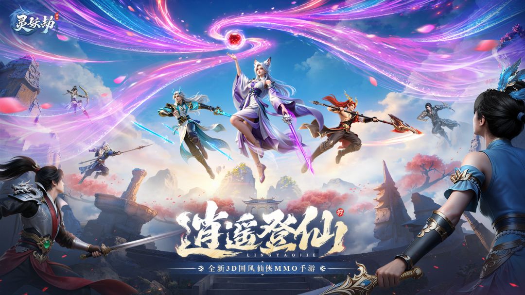 灵妖劫游戏截图