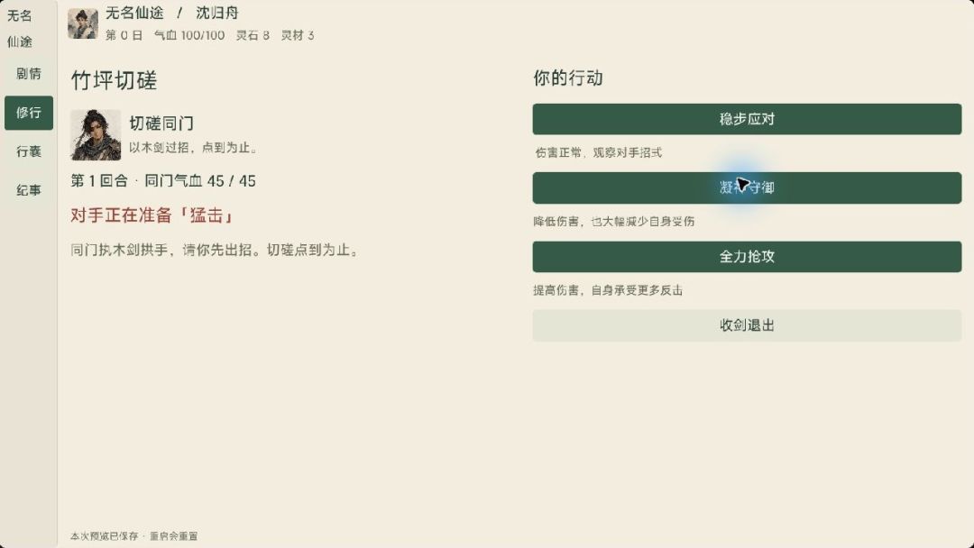 无名仙途游戏截图