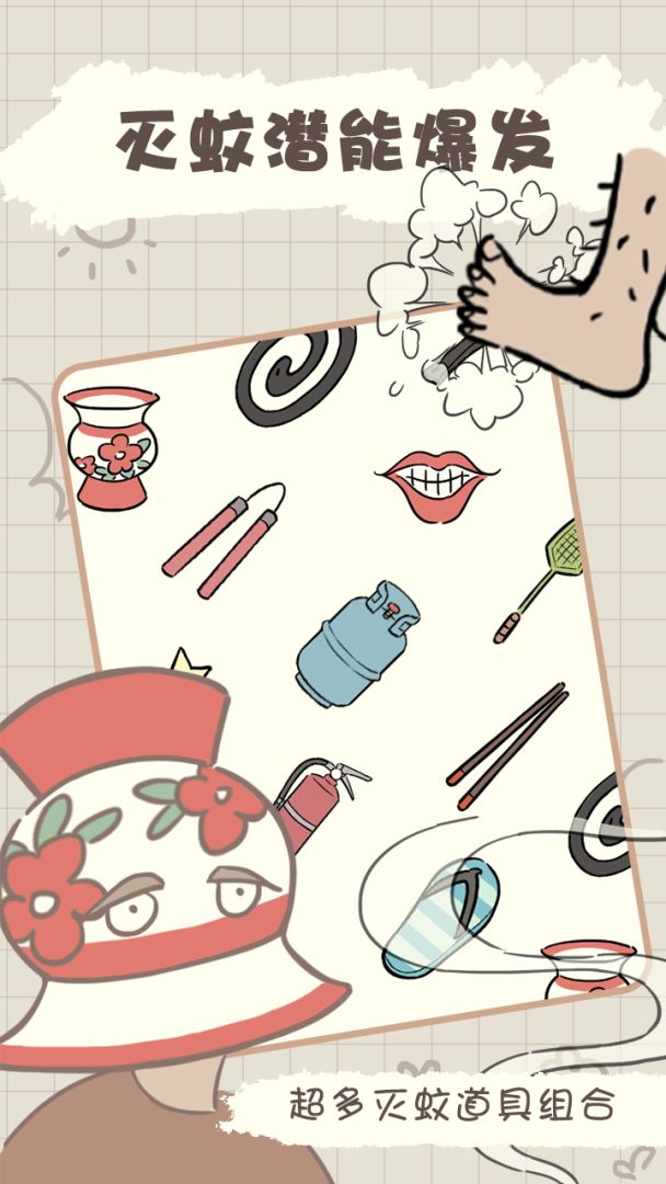 夏日大作战游戏截图