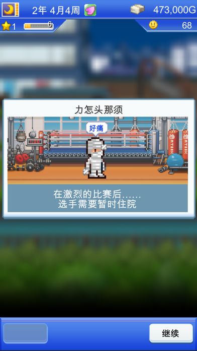 风云拳击物语游戏截图