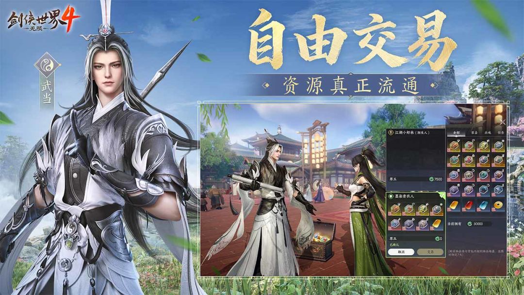 剑侠世界4:无限游戏截图