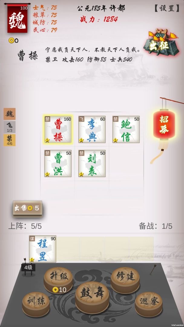 三国志之不朽绘卷游戏截图
