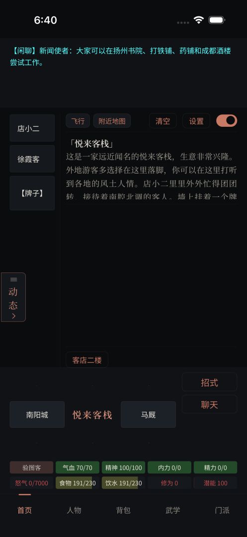 云起江湖游戏截图
