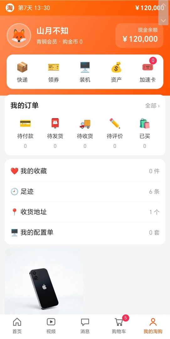 网购模拟器游戏截图