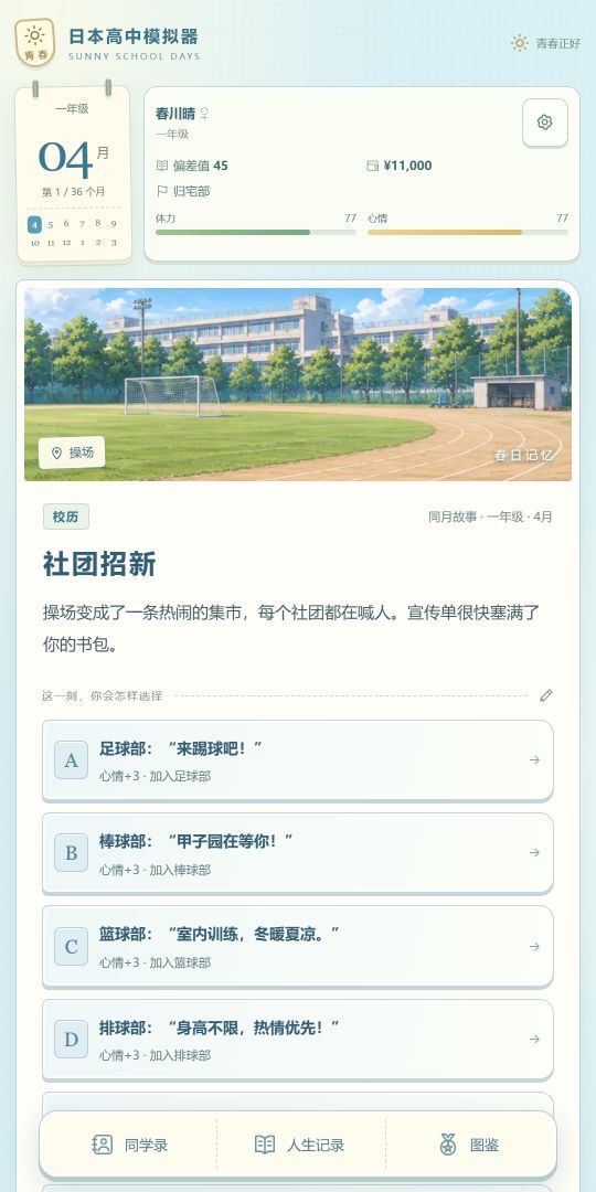 日本高中模拟器游戏截图