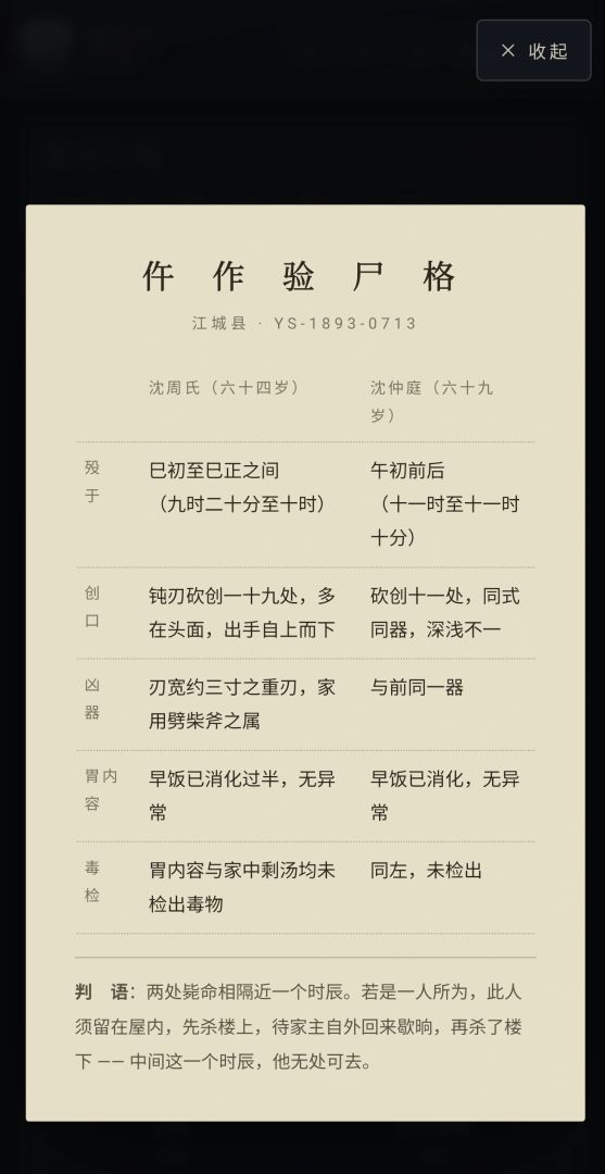推理大师游戏截图