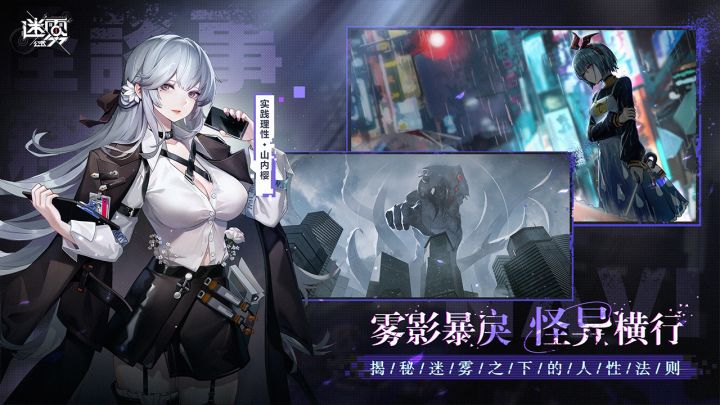 迷雾公式截图