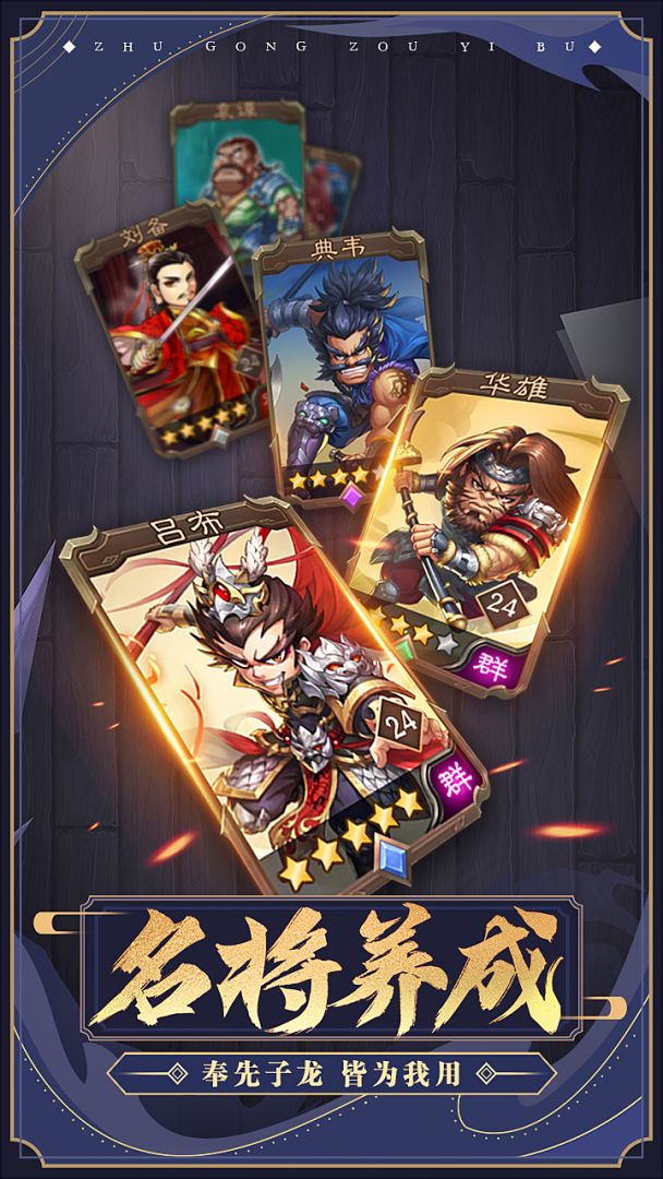 主公走一步游戏截图