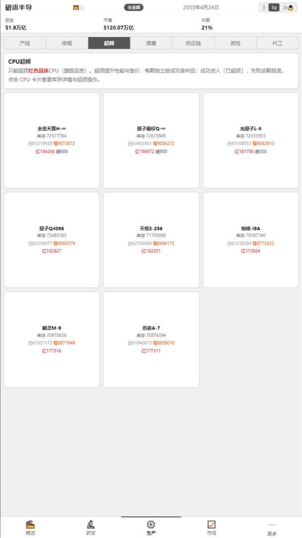 处理器大亨游戏截图