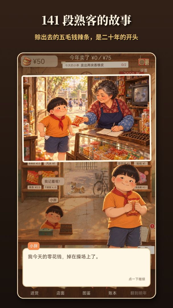 不急小卖部游戏截图