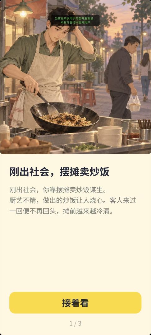 厨师:从后厨新手到连锁餐厅老板游戏截图