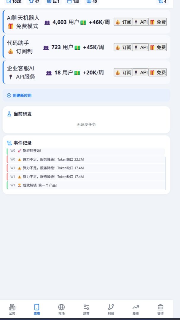 ai模拟大亨游戏截图