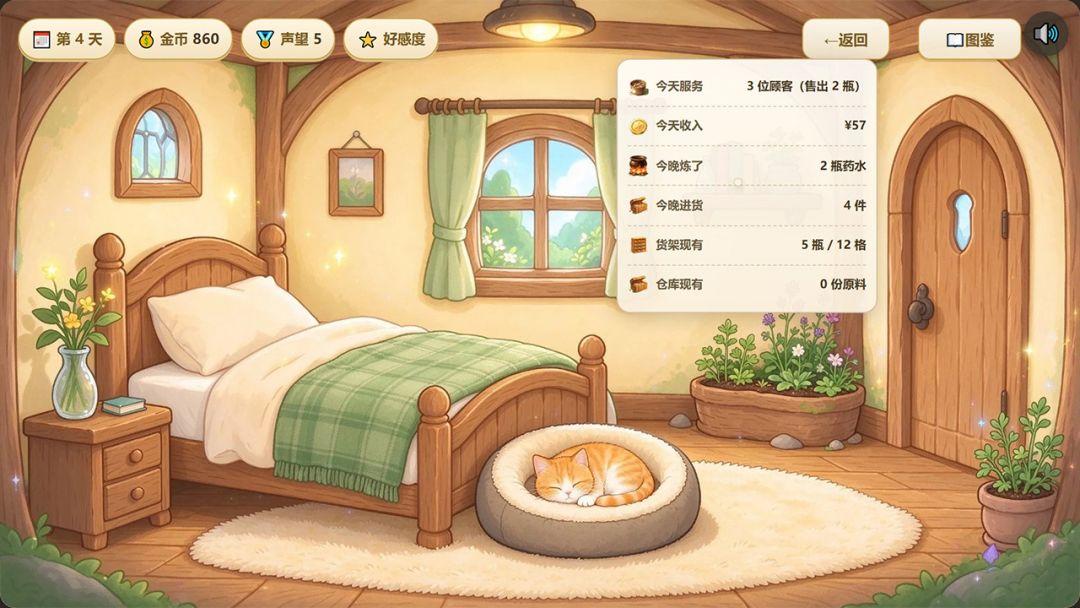 大制作!魔法药水贩卖中游戏截图