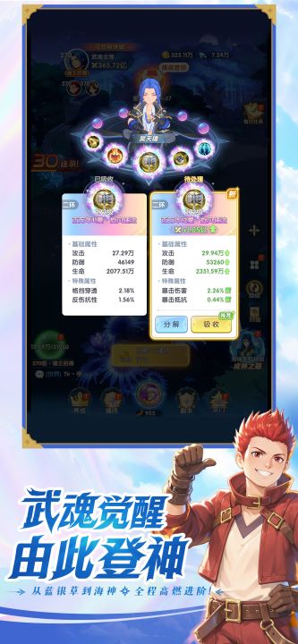 斗罗大陆：传承截图