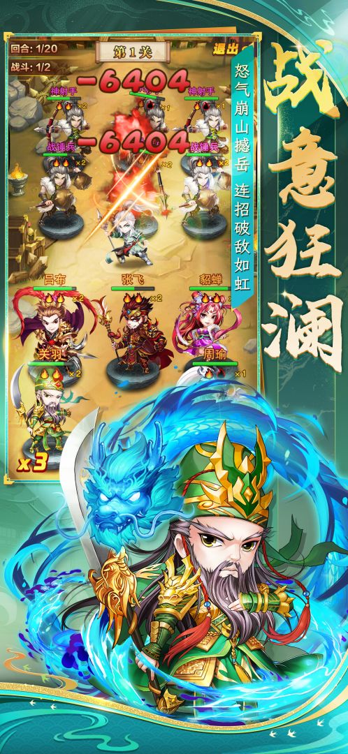 将星三国游戏截图