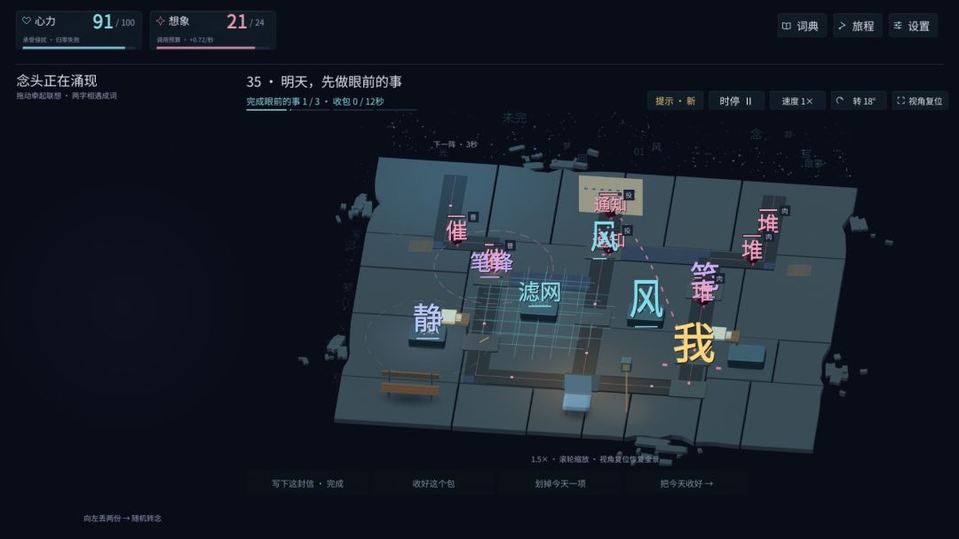 念起游戏截图