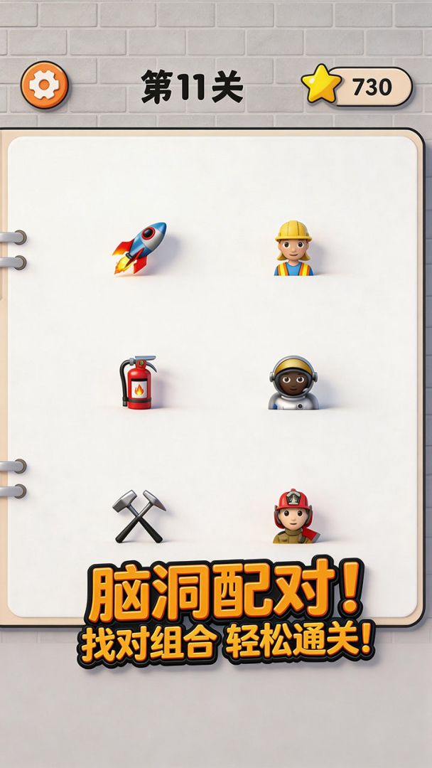 快乐匹配游戏截图