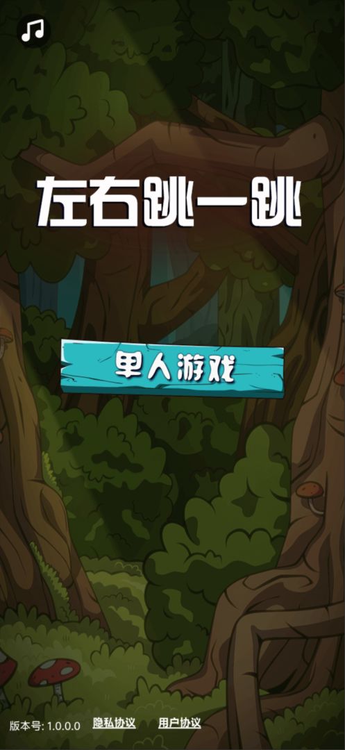 左右跳一跳游戏截图