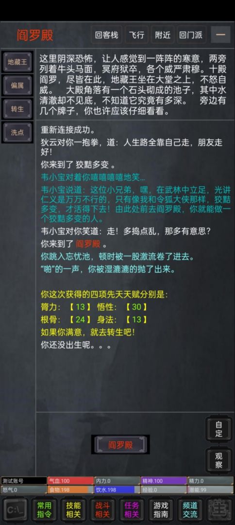 侠骨香mud游戏截图