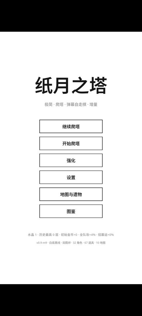 纸月之塔游戏截图