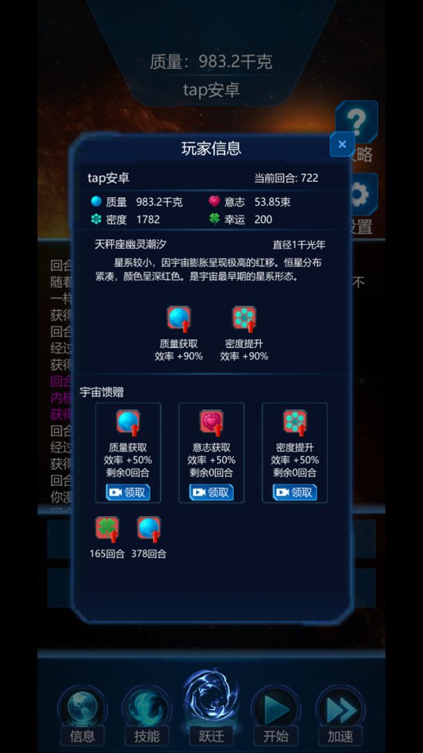 星球意志游戏截图