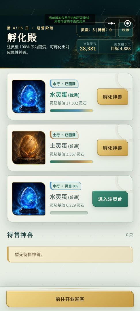 神兽孵化模拟器游戏截图
