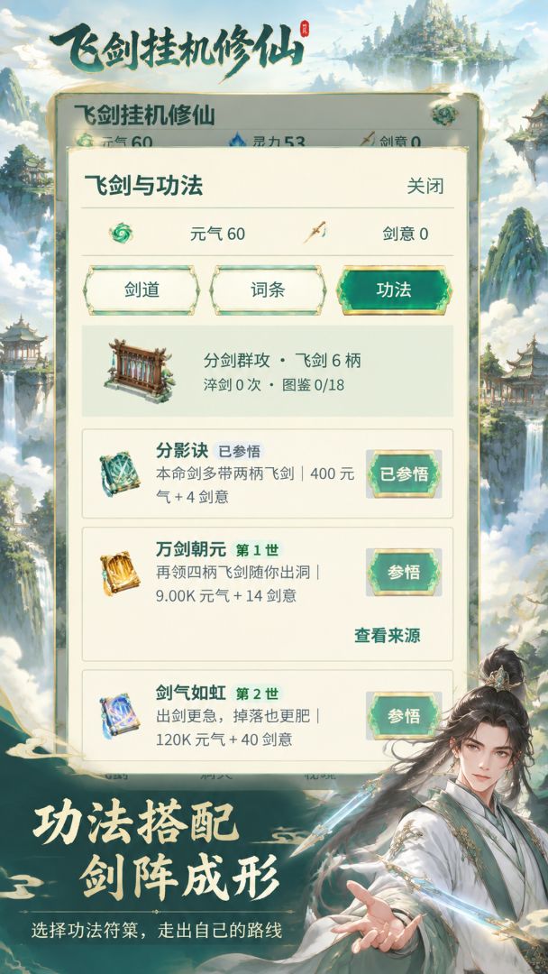飞剑挂机修仙游戏截图
