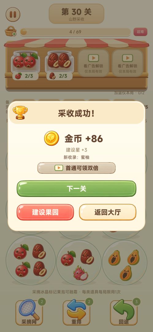 水果排排队游戏截图