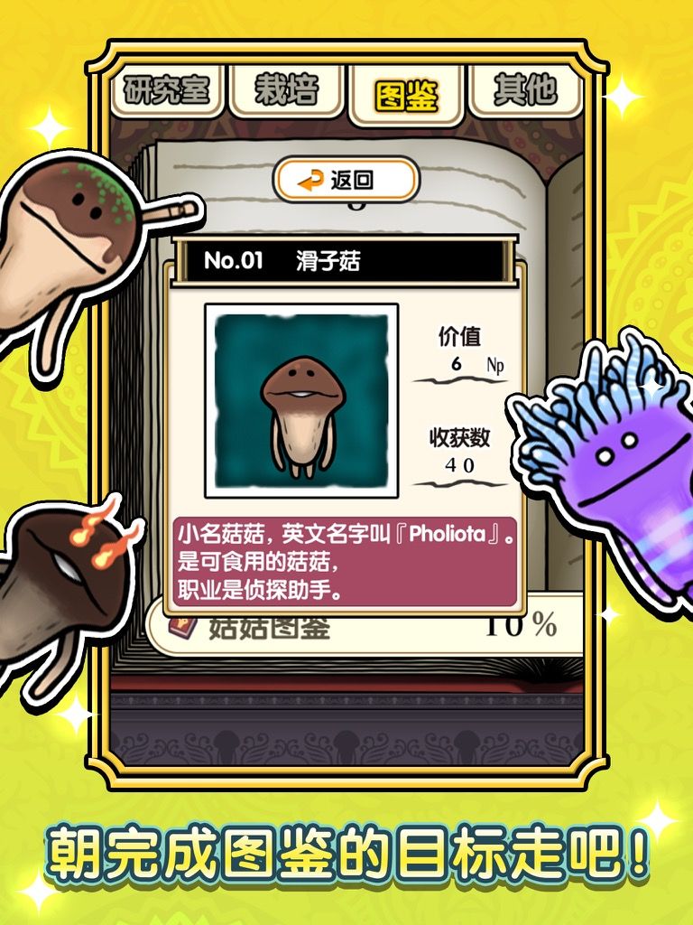 蘑菇花园HD游戏截图