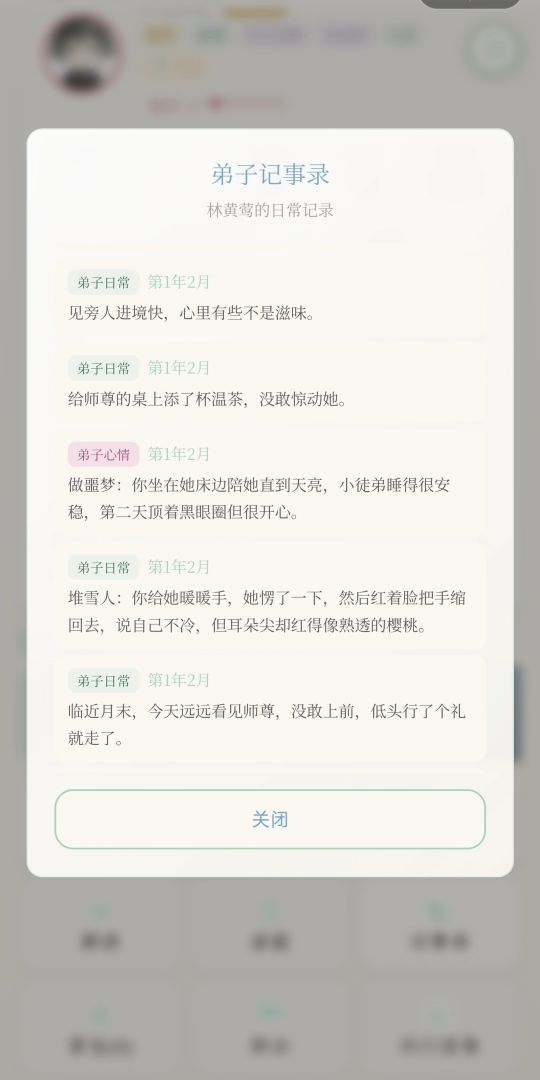 养成一只小徒弟游戏截图