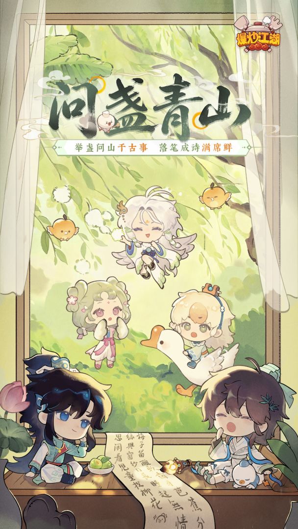 爆炒江湖游戏截图