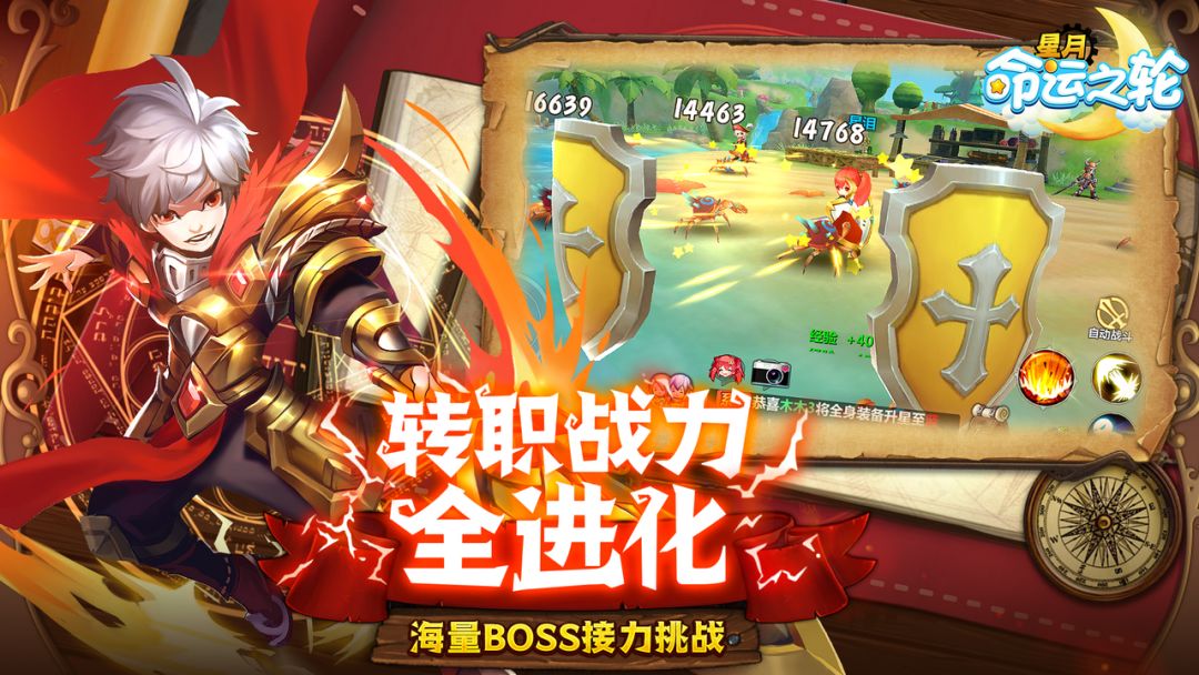 星月-命运之轮游戏截图