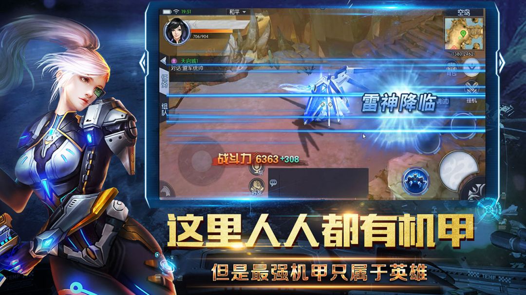 机甲战魂游戏截图