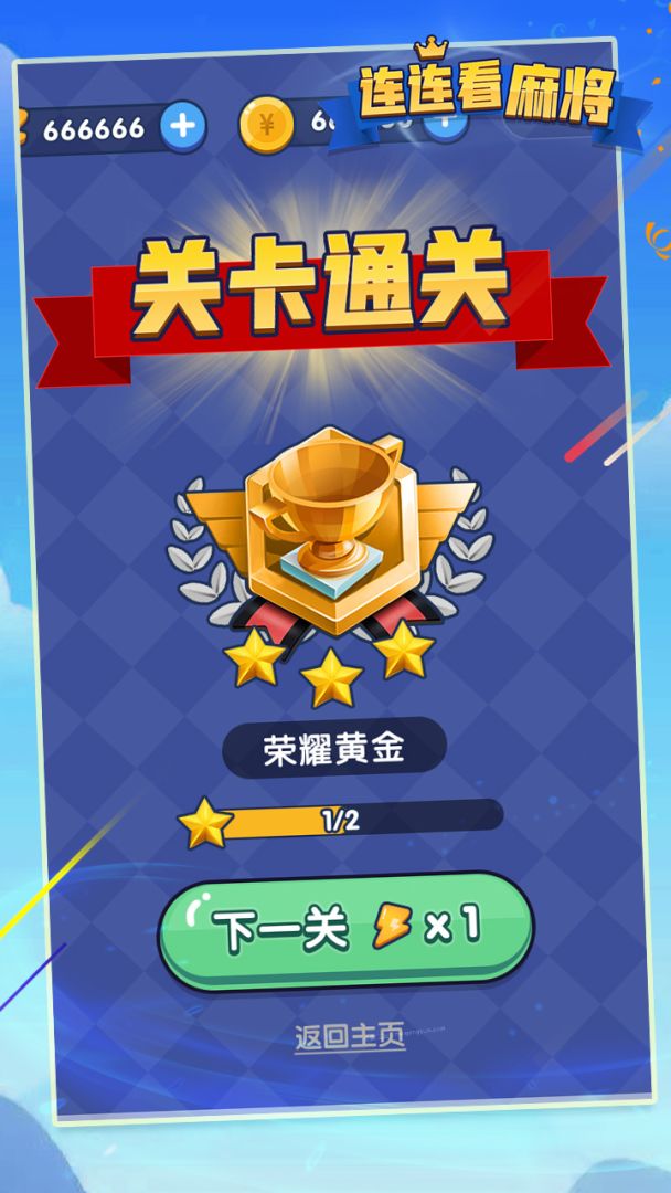 连连看麻将游戏截图