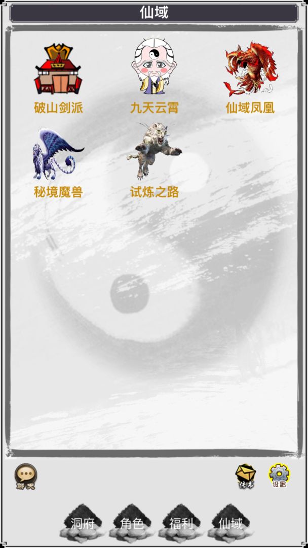 简单修仙游戏截图