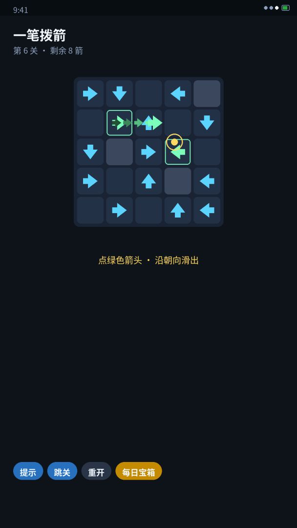 一笔拨箭游戏截图