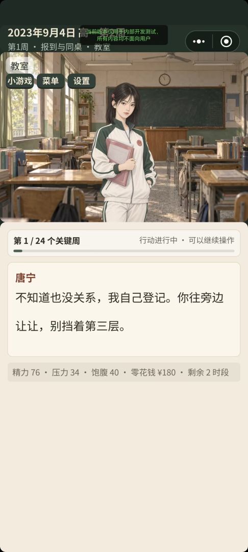 高中模拟器:那些年游戏截图