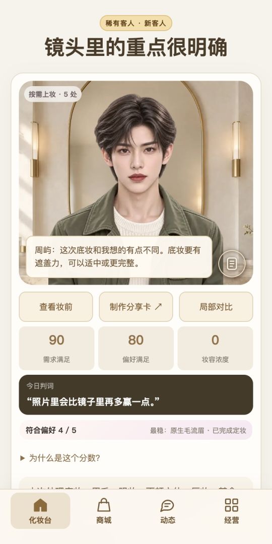 小美化妆店游戏截图