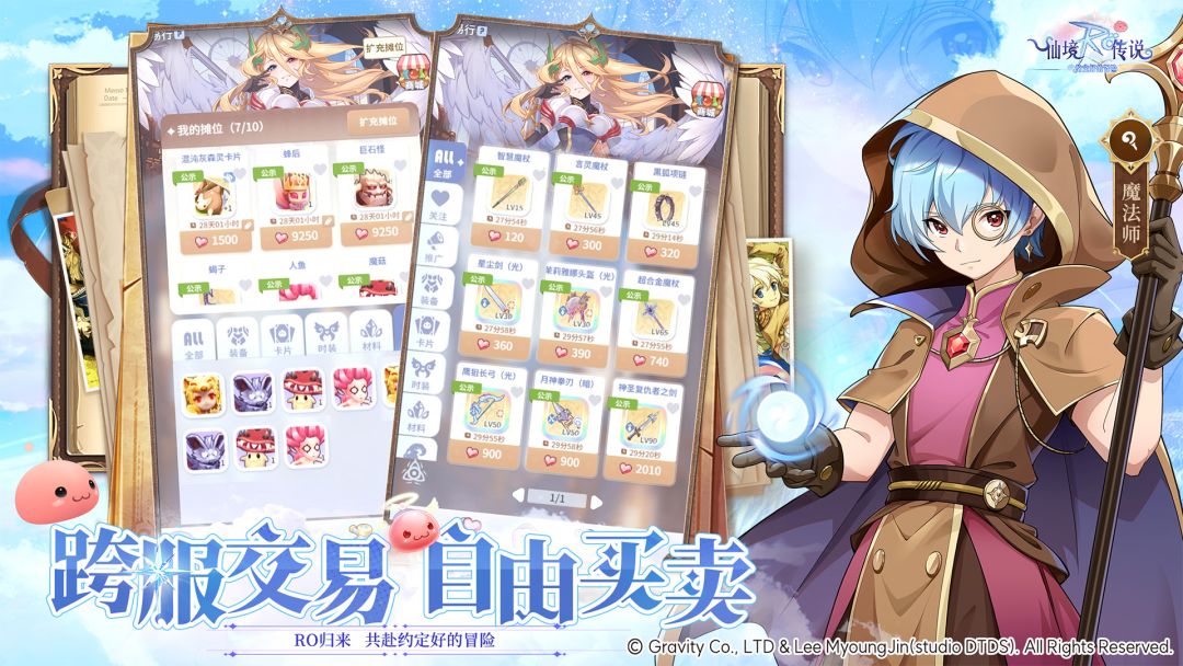 仙境传说之约定好的冒险游戏截图