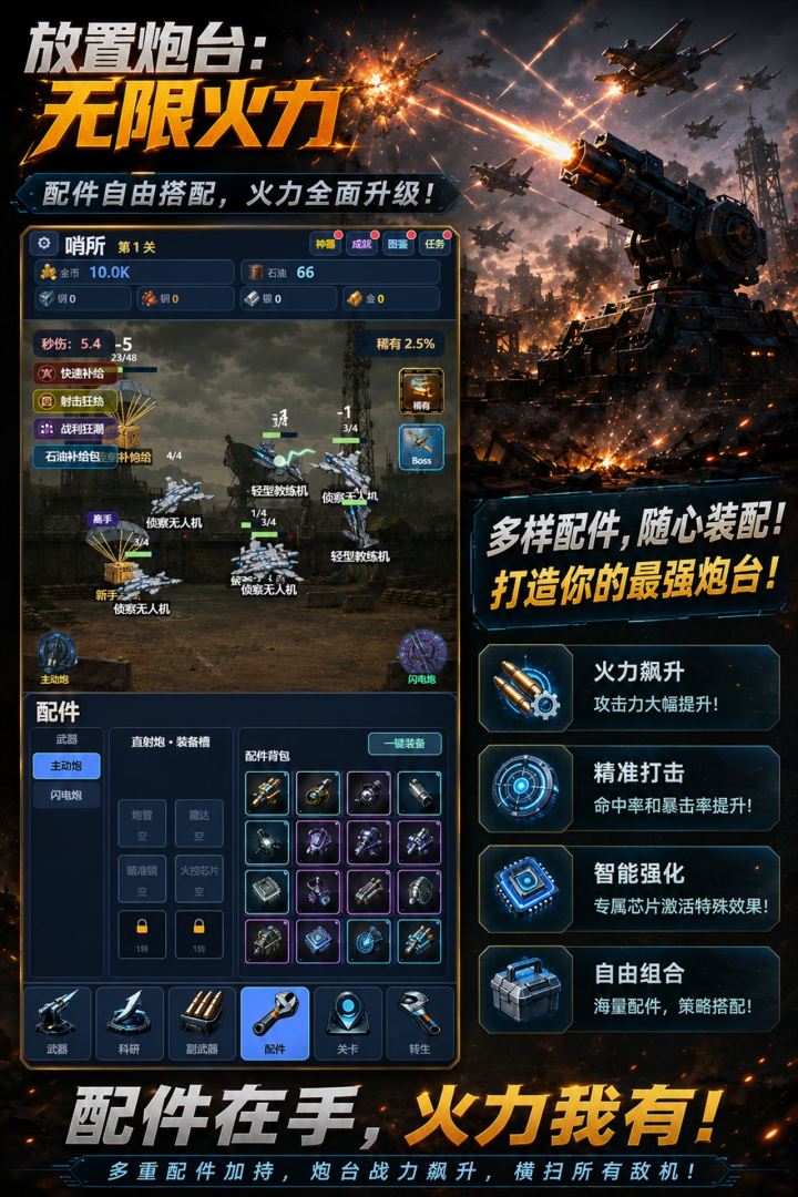 放置炮台:无限火力游戏截图