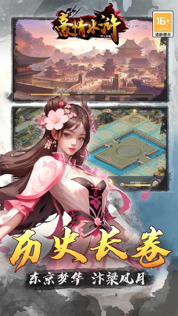 豪情水浒游戏截图