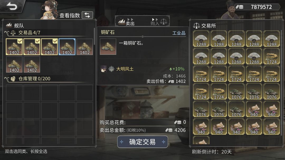 风帆纪元游戏截图