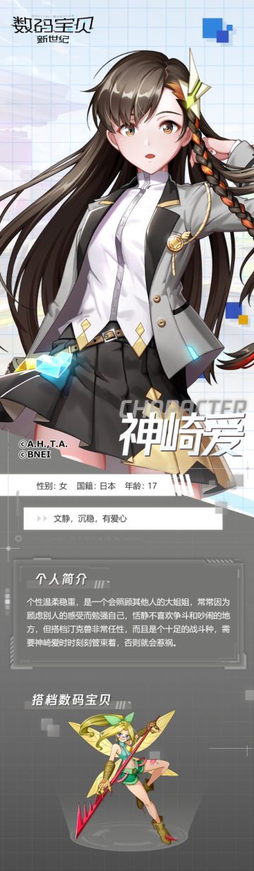 伙伴档案丨小姐姐的爱心暴击！快来pick宝藏少女神崎爱