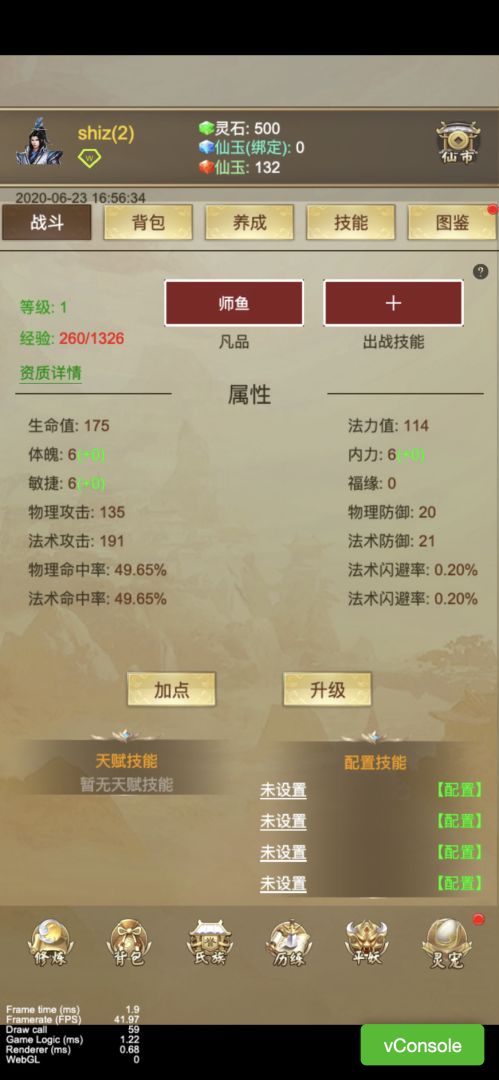 山海平妖纪游戏截图