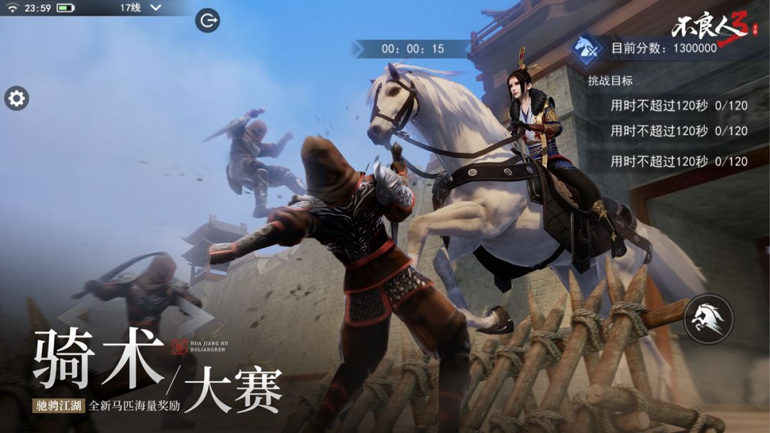 不良人3游戏截图