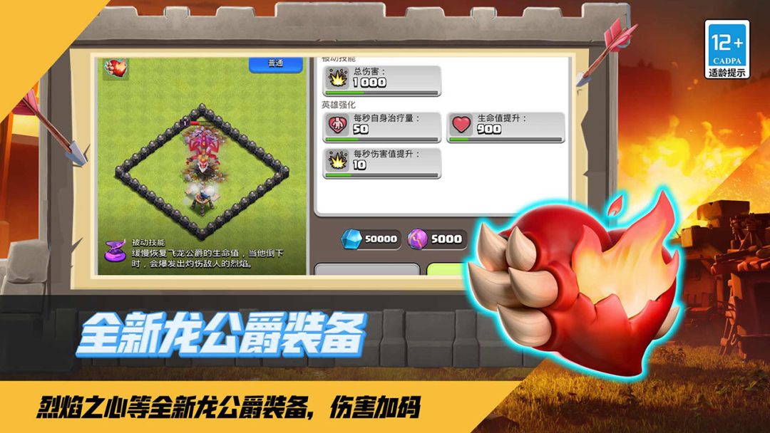 部落冲突游戏截图