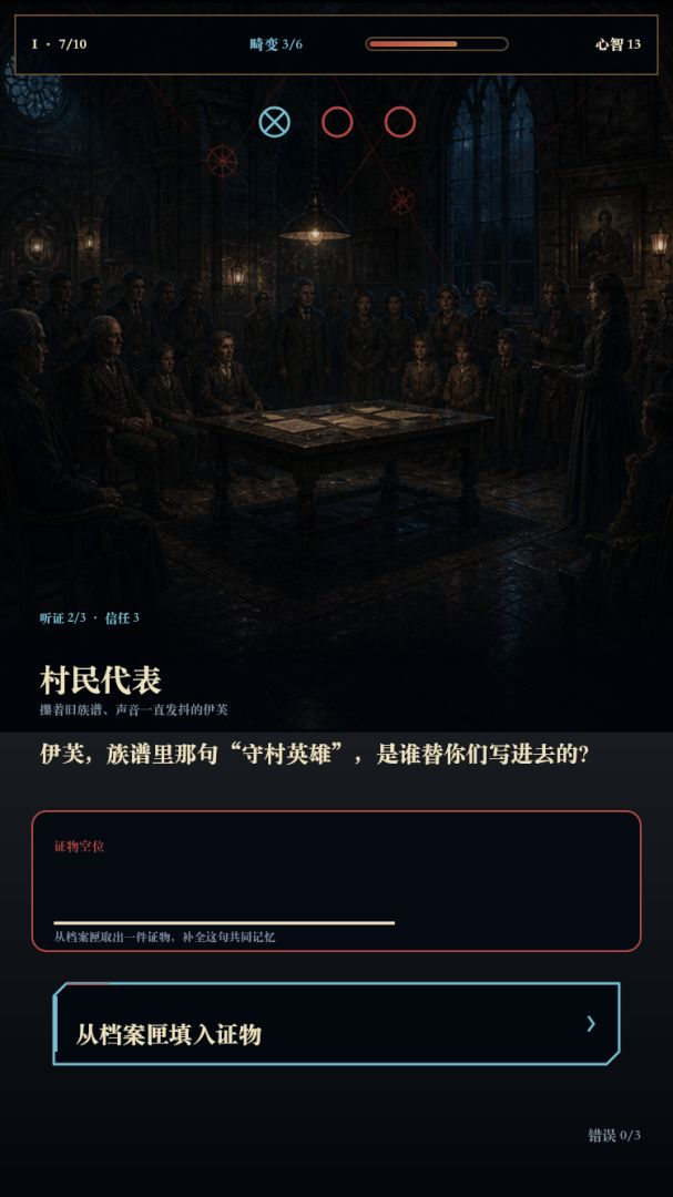 畸变档案馆游戏截图