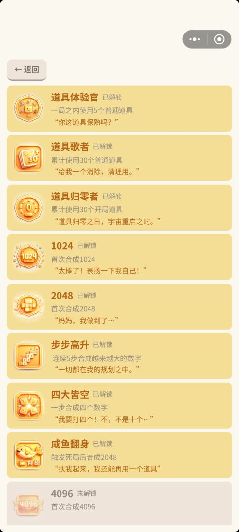 2048道具赛游戏截图